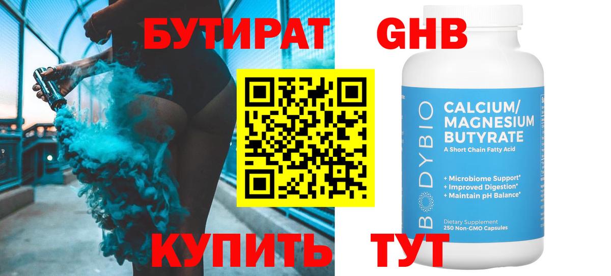 БУТИРАТ 1.4BDO  Вход с VPN  Курчалой 
