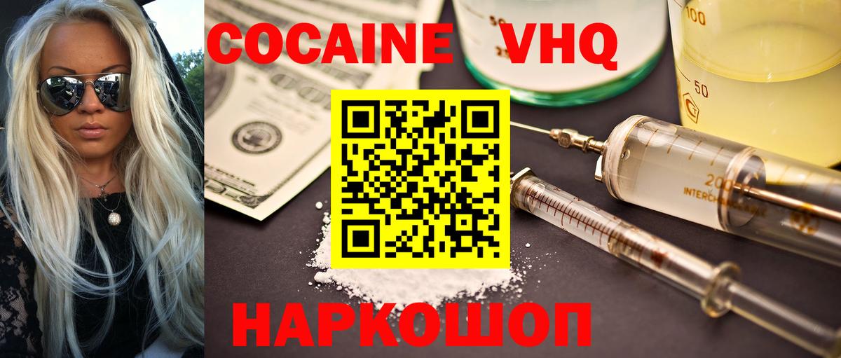 КОКАИН VHQ Курчалой