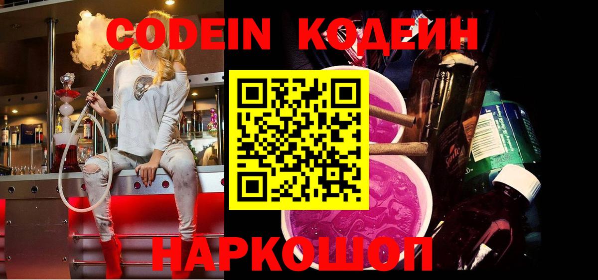 Кодеиновый сироп Lean Purple Drank  Вход с VPN  Курчалой 